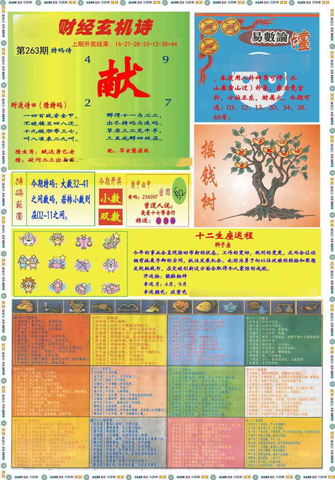 263期九龍赌经B(推荐)[图]