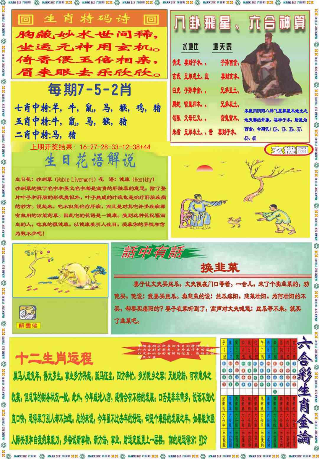 263期九龍马经B(推荐)[图]