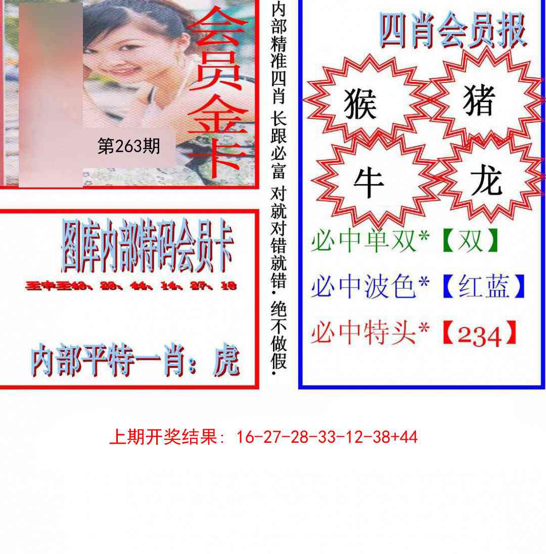 263期九龍四肖会员报[图]
