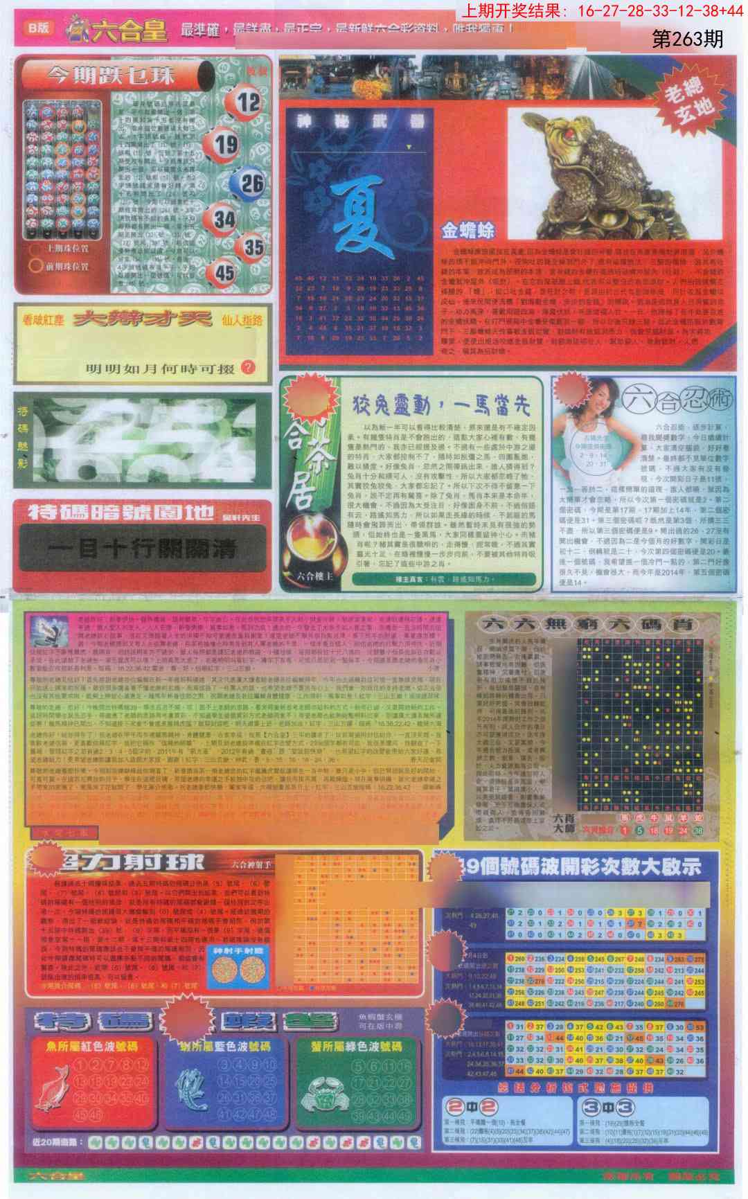 263期六合皇D[图]