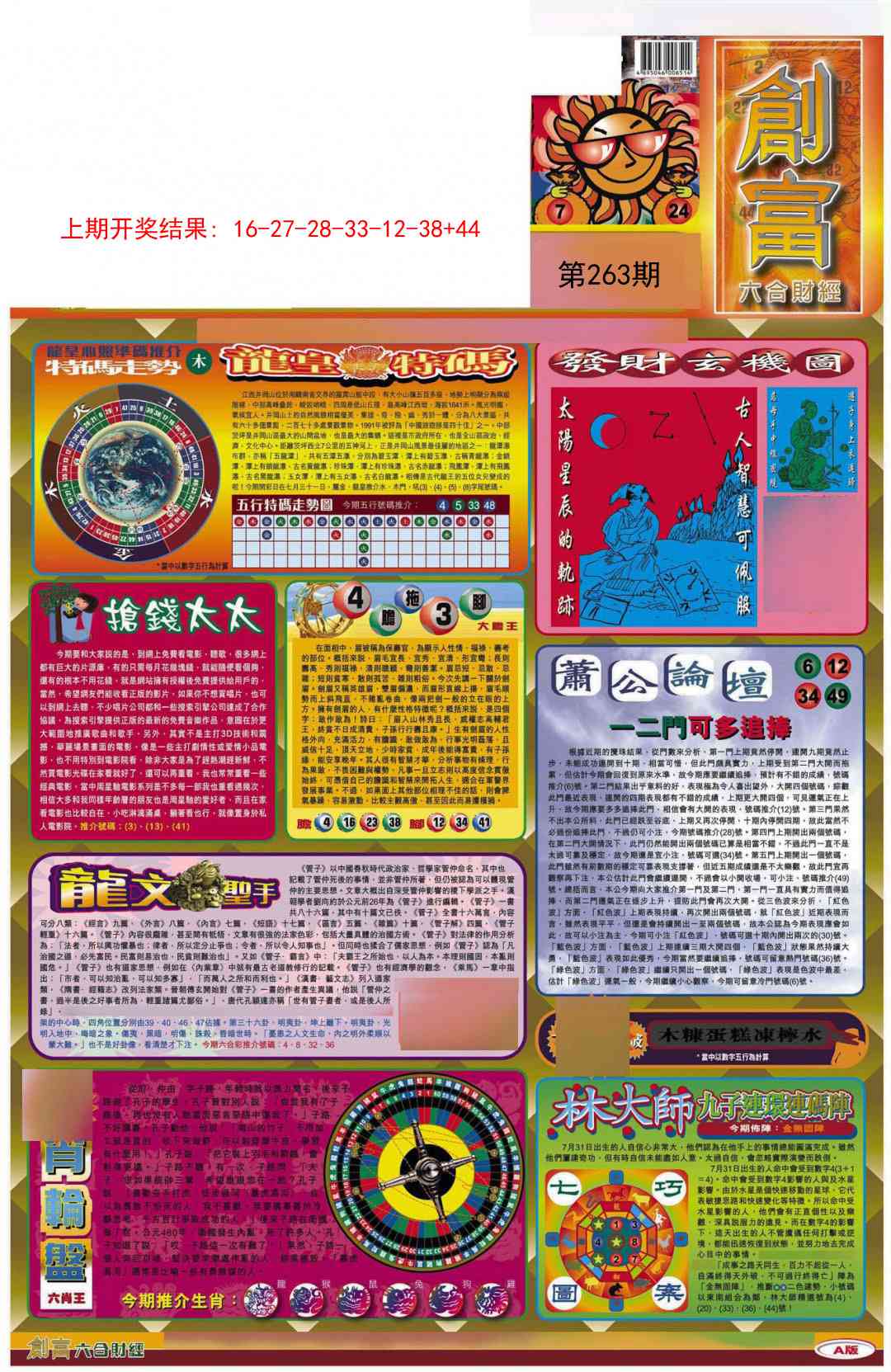 263期创富A[图]