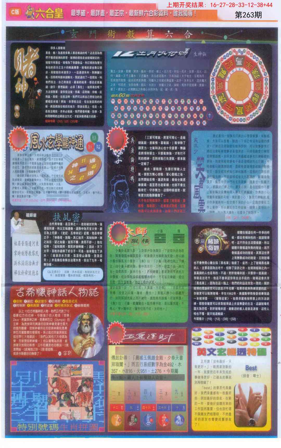 263期六合皇C[图]