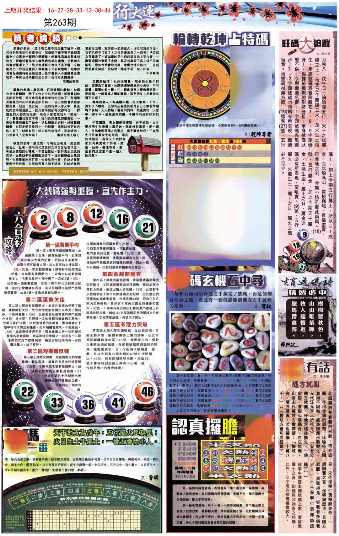 263期贴士皇B加大版[图]