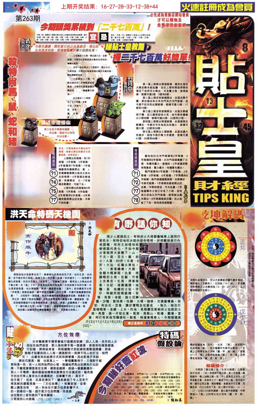 263期贴士皇A加大版[图]