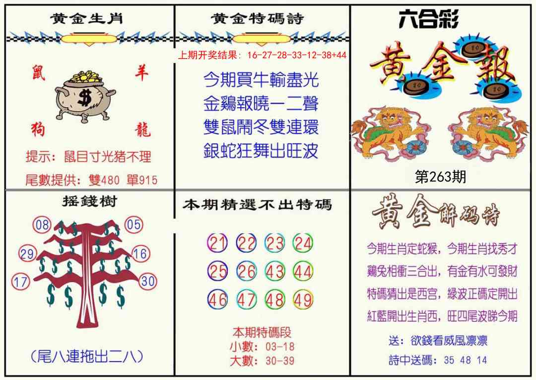 263期黄金报[图]