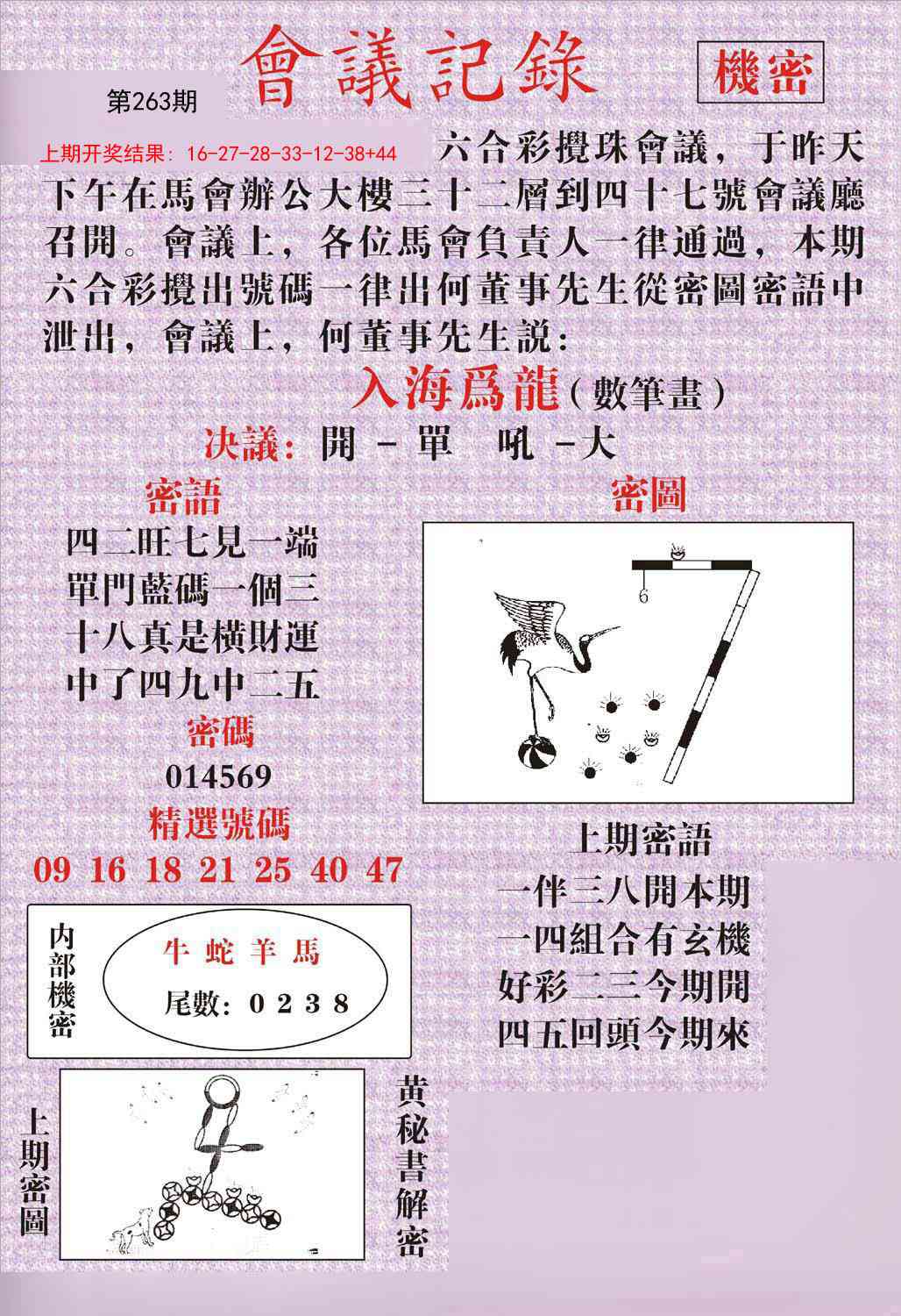 263期会议记录[图]