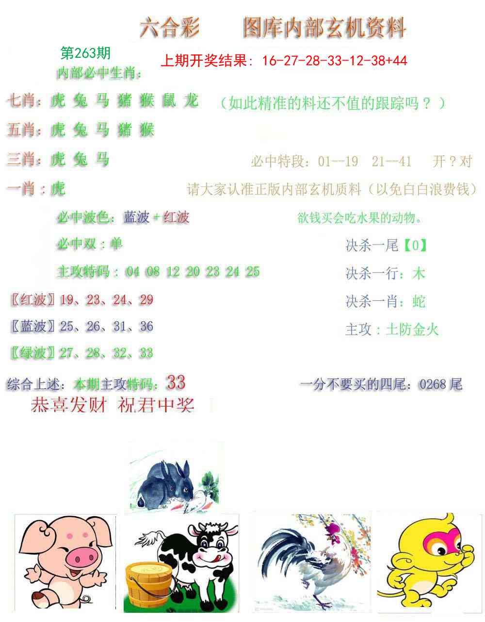 263期内部玄机资料[图]