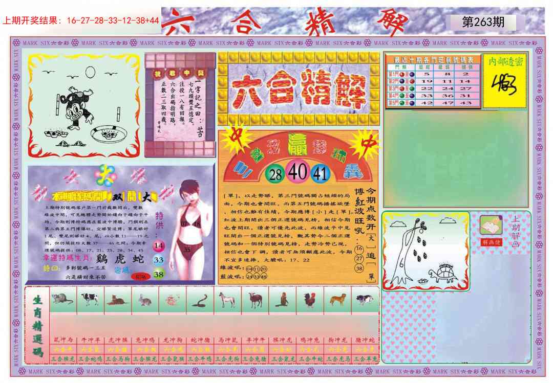 263期六合精解A[图]