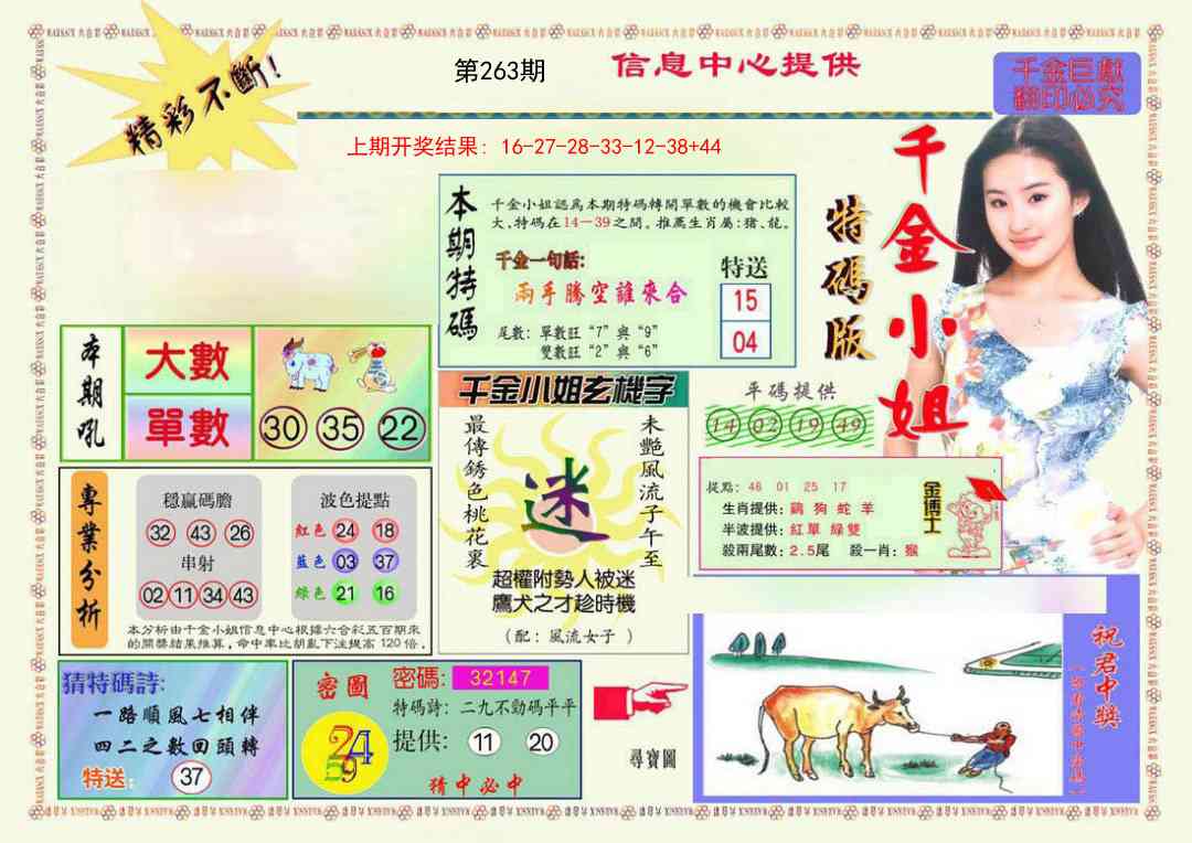 263期千金小姐A版[图]