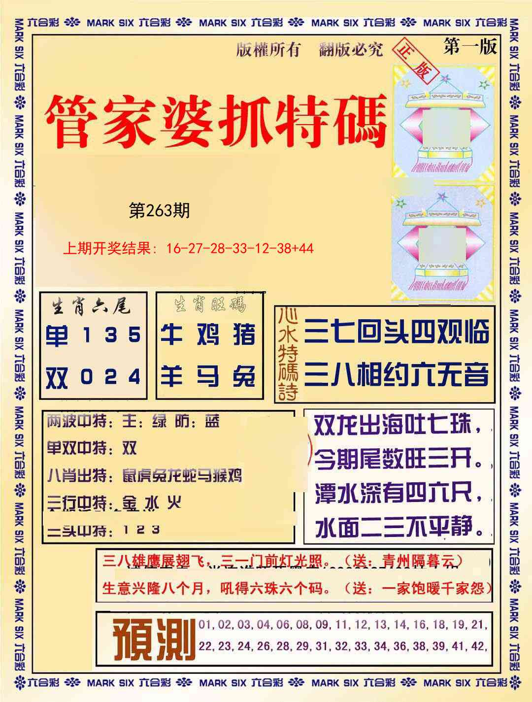 263期管家婆抓特码A[图]