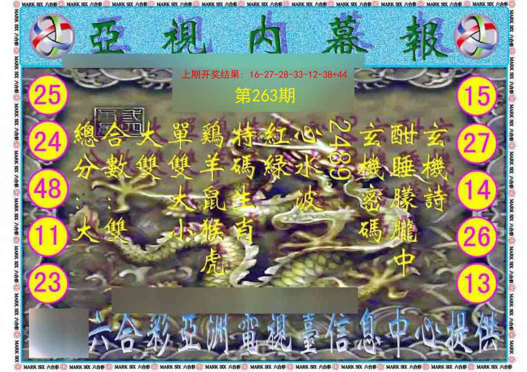 263期亚视内幕报[图]