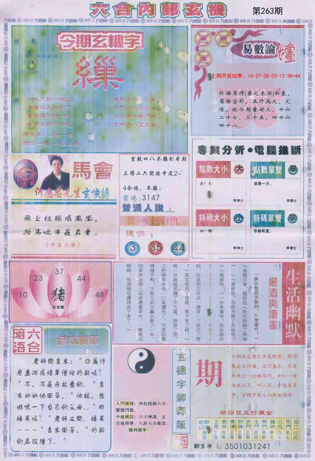 263期六合内部B加大版[图]