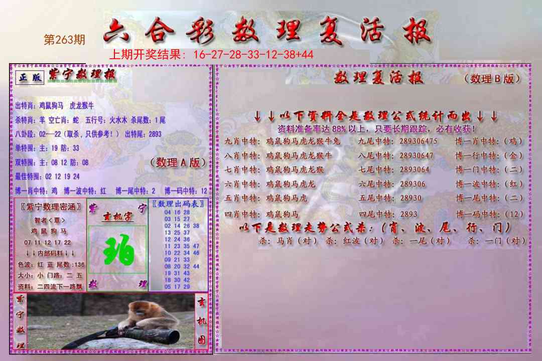 263期数理复活报[图]