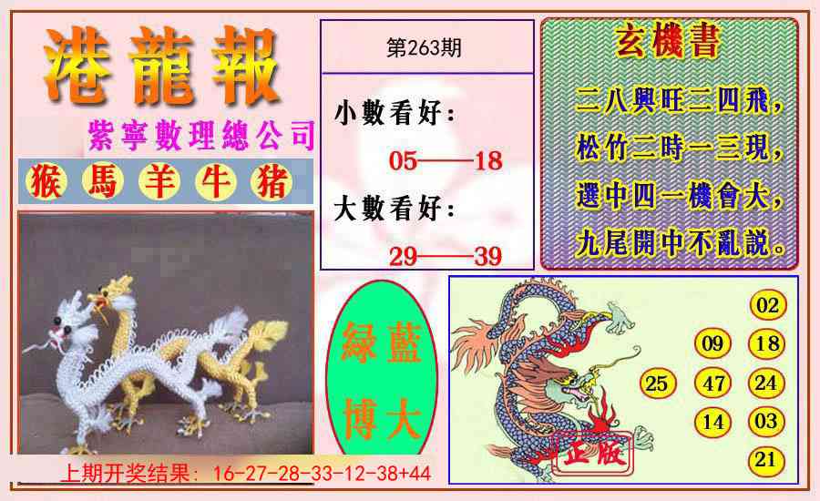 263期港龙报[图]