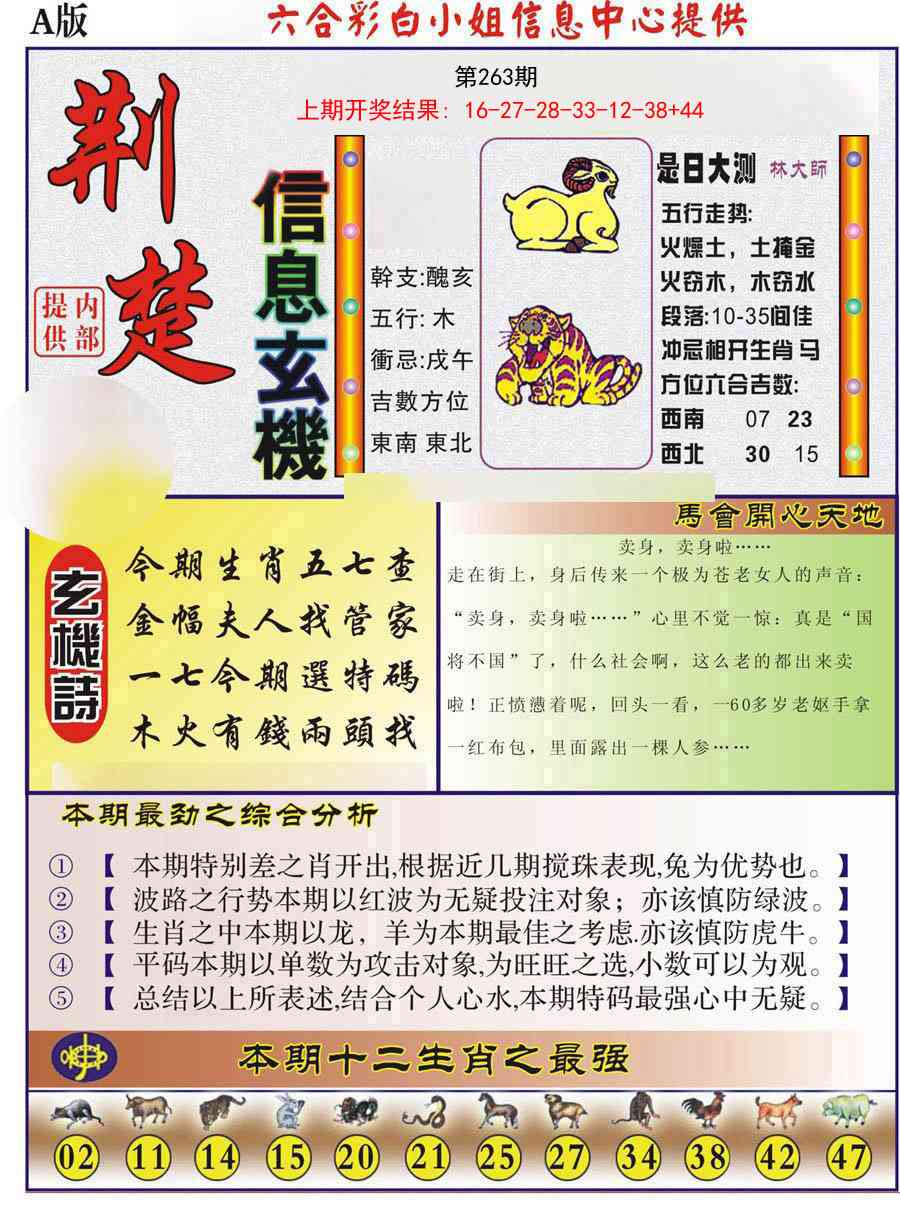 263期荆楚信息玄机A[图]