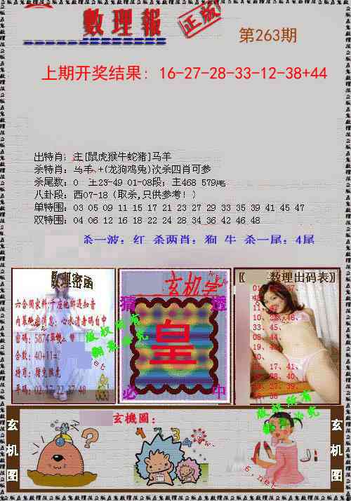 263期数理报[图]