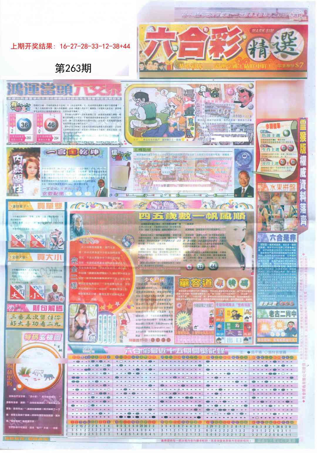 263期新六合精选A[图]