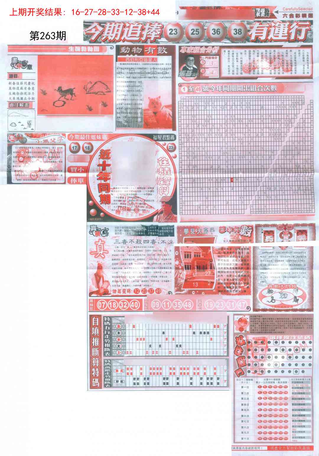263期新六合精选B[图]