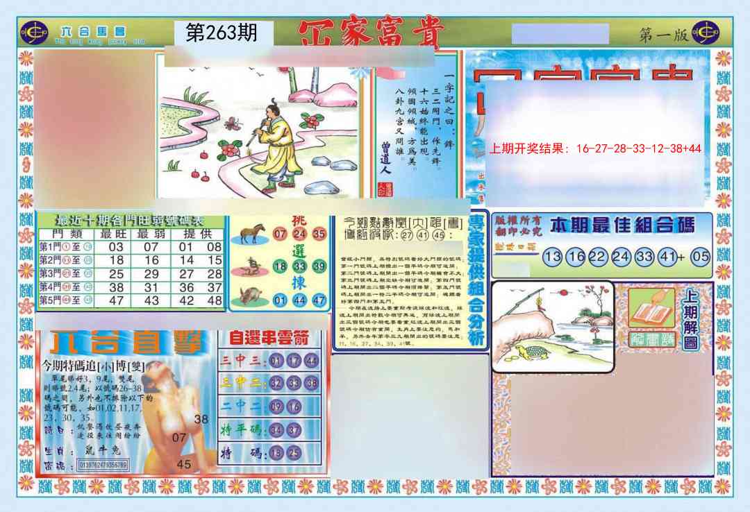 263期函家富贵-1[图]