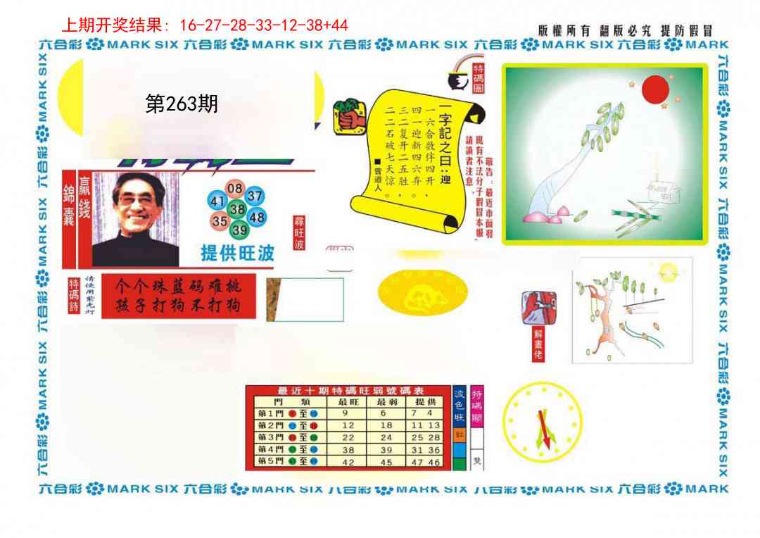 263期新特码王[图]