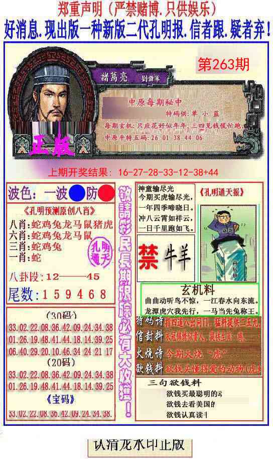 263期另二代孔明报[图]