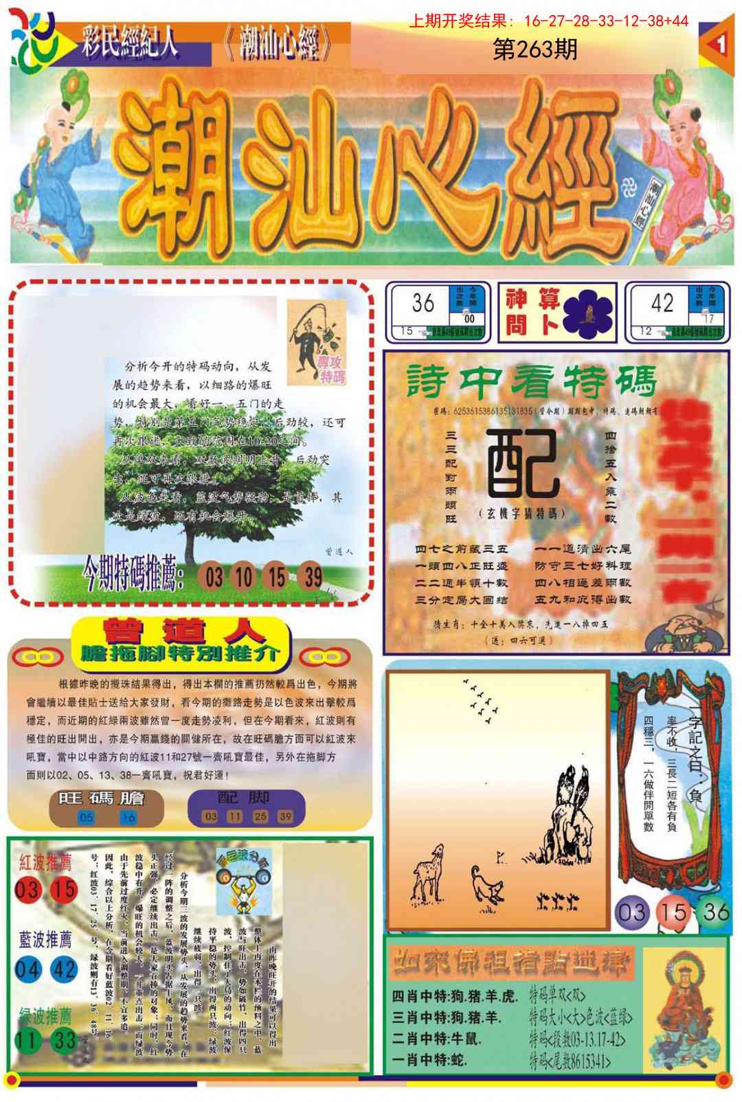 263期潮汕心经A[图]