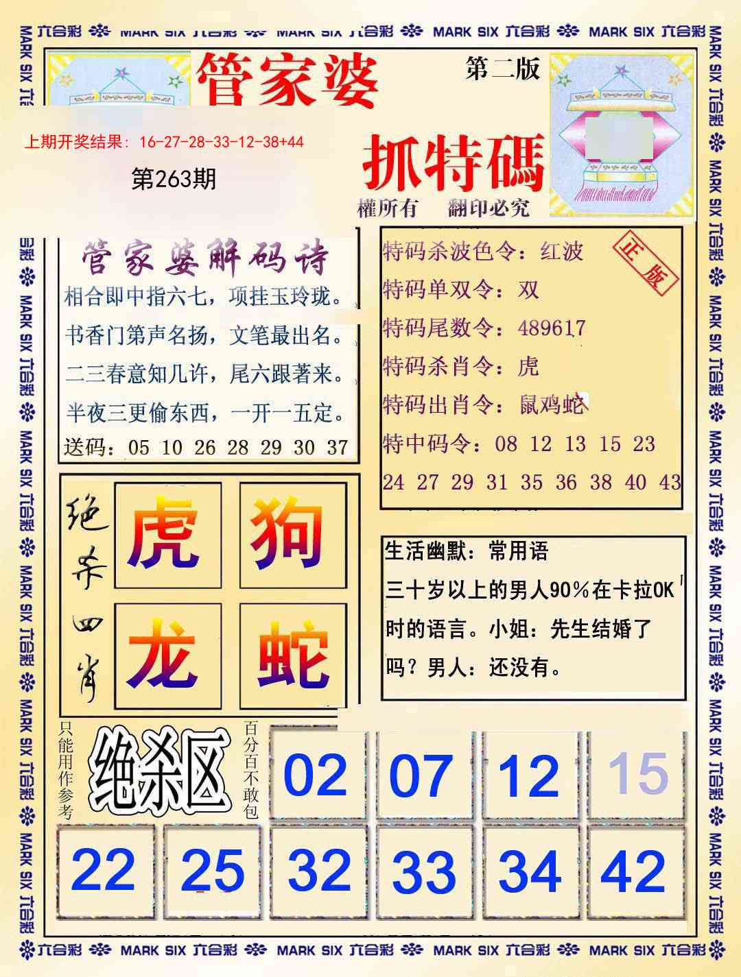 263期管家婆抓特码B[图]