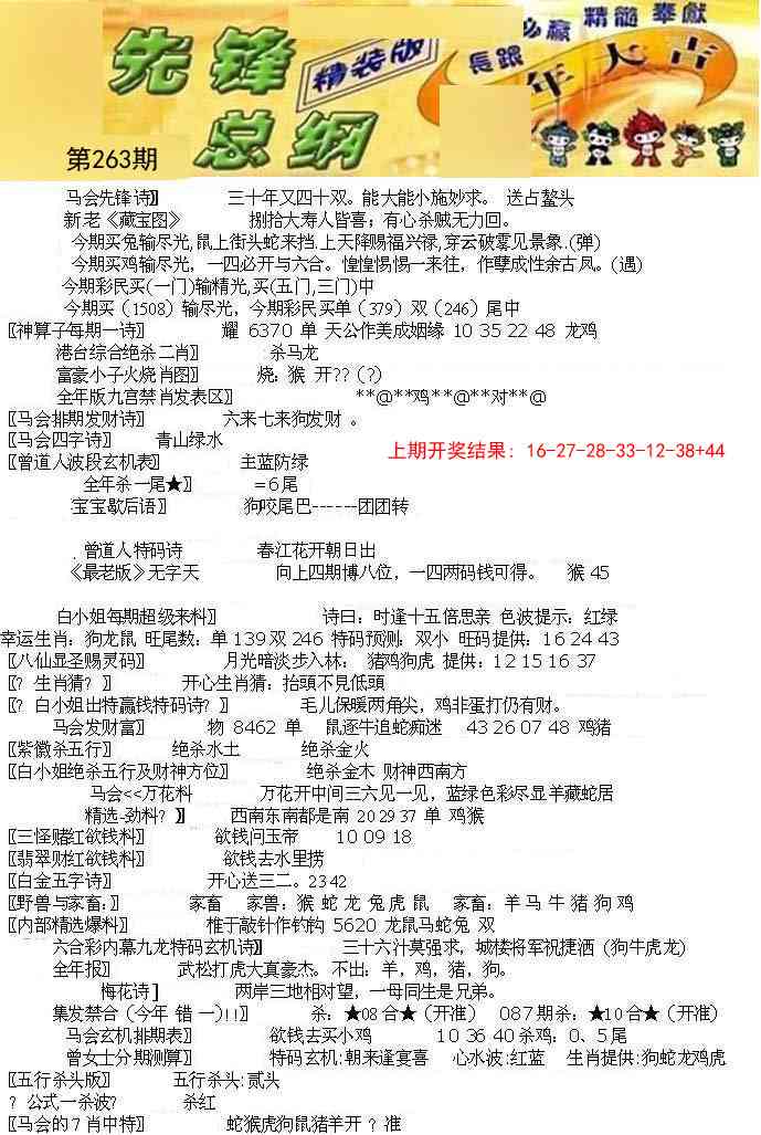 263期先锋总刚A[图]