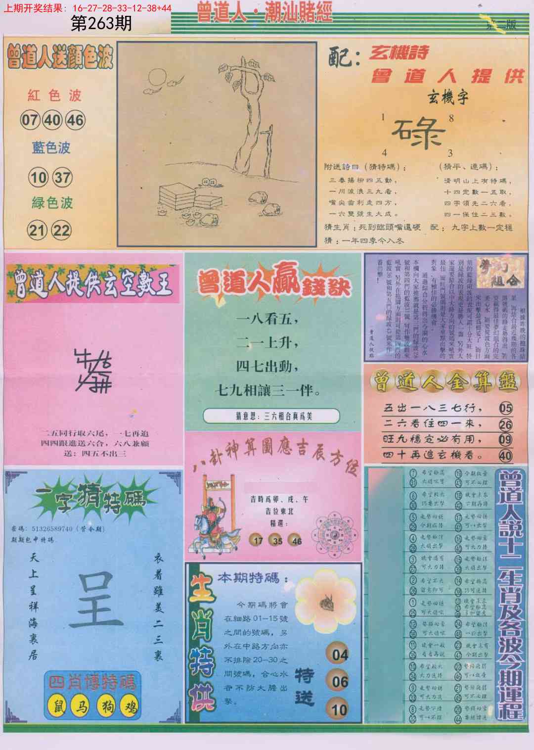 263期潮汕赌经B[图]