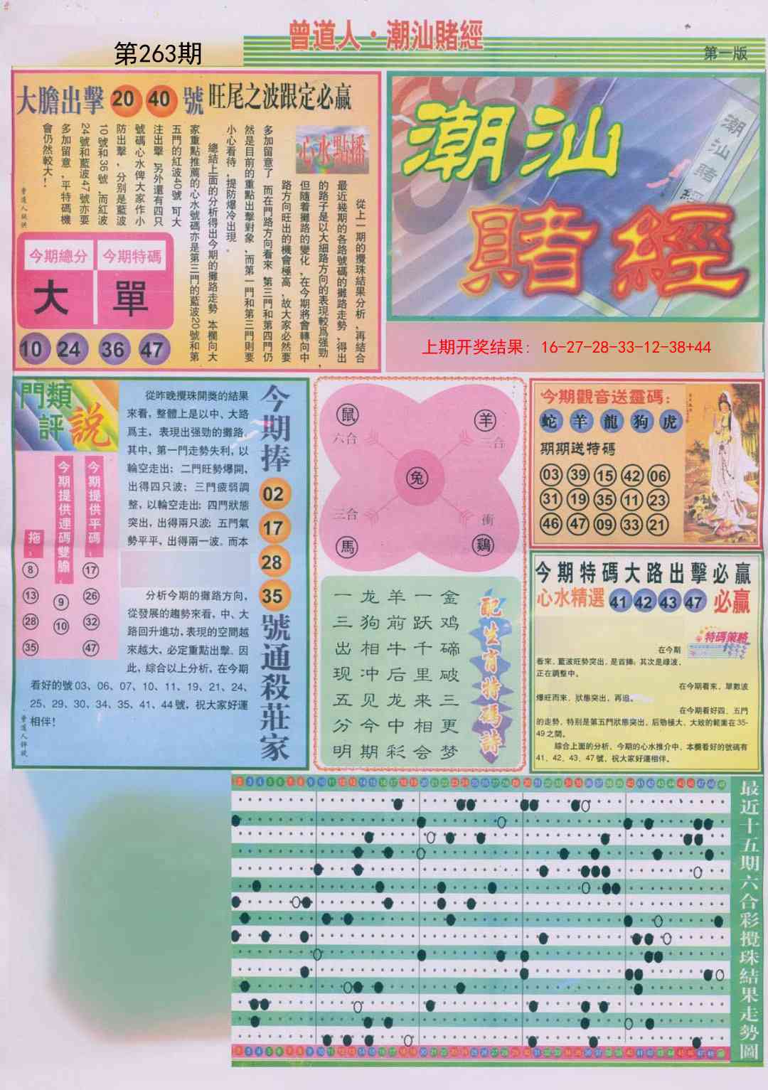 263期潮汕赌经A[图]