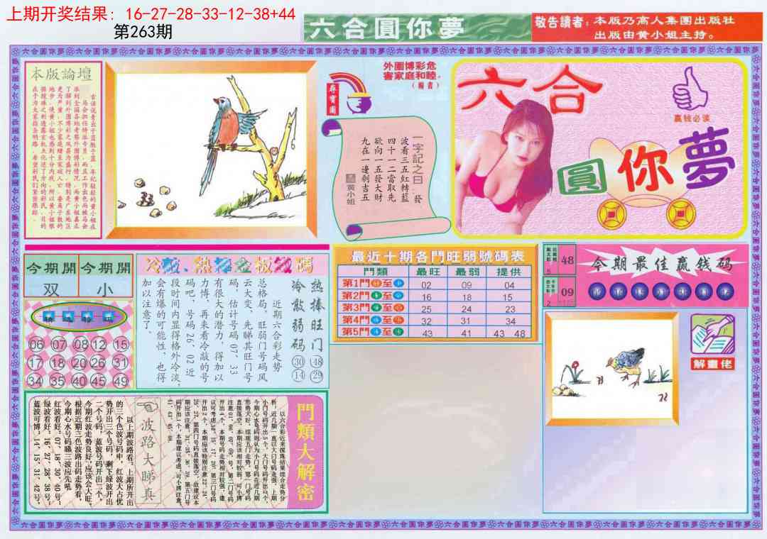263期(新版)六合圆你梦A[图]
