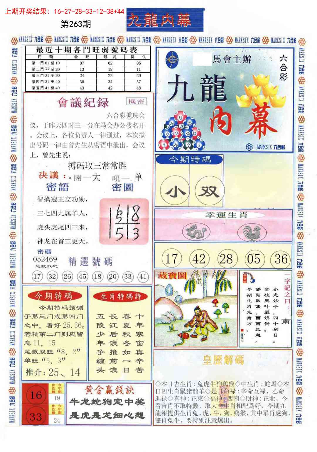 263期(新版)九龙内幕A[图]