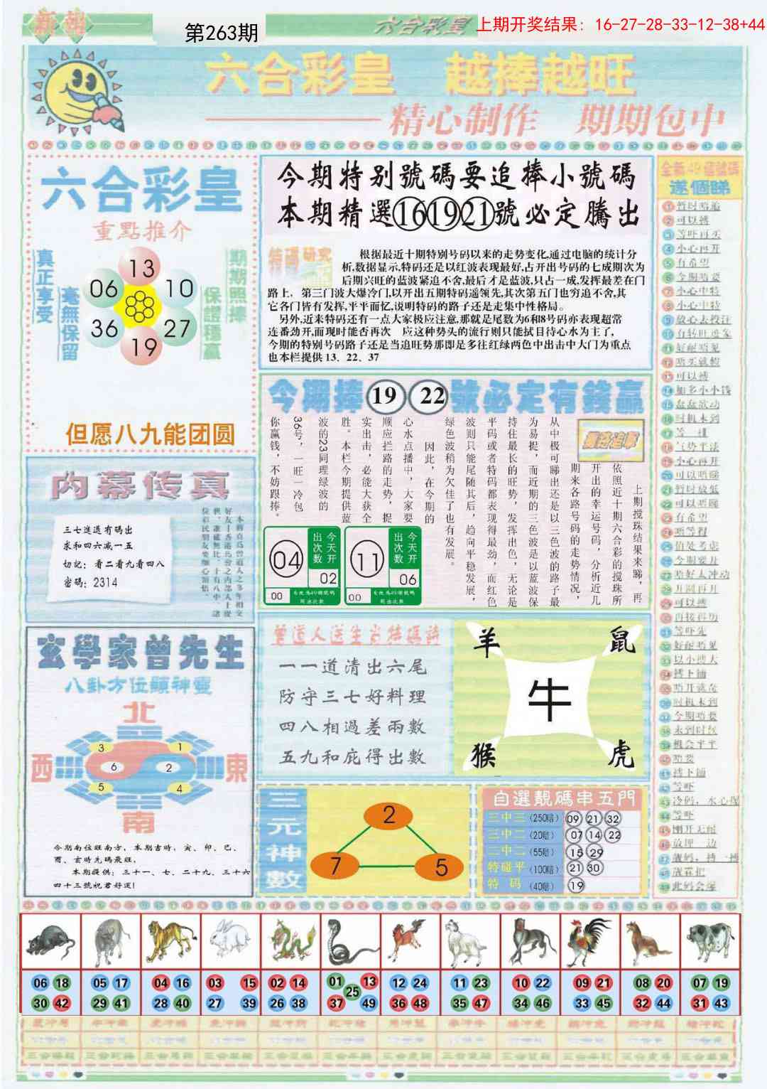 263期六合彩皇B[图]