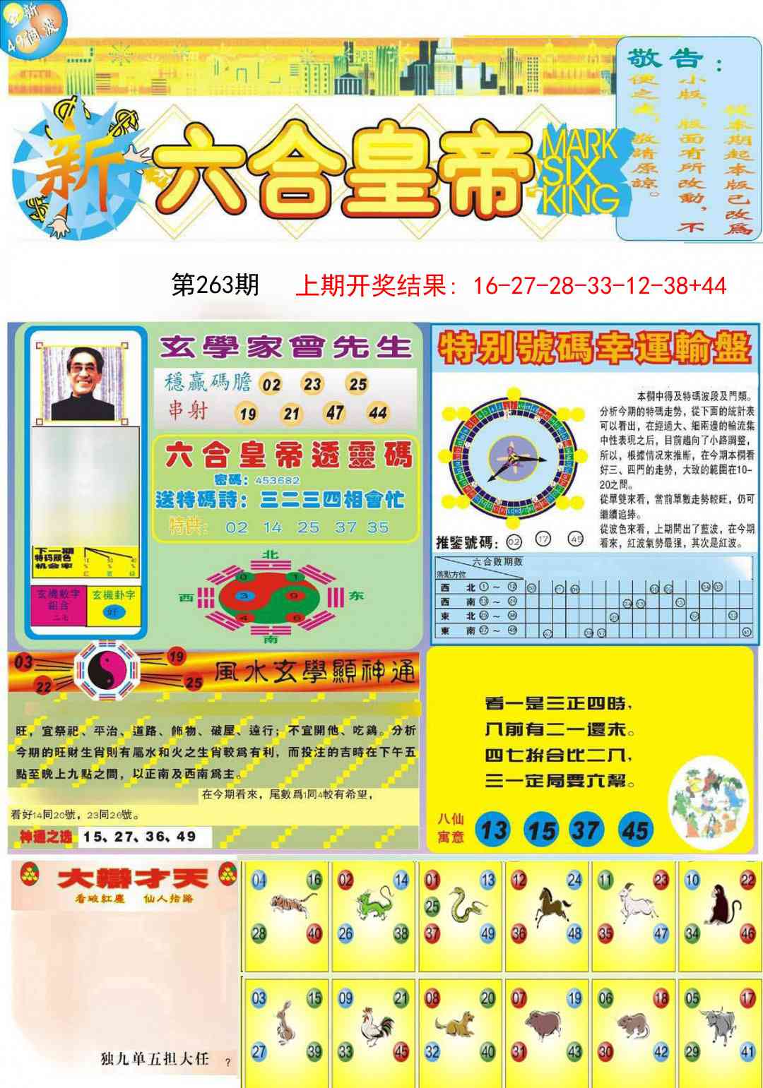 263期六合皇帝A[图]