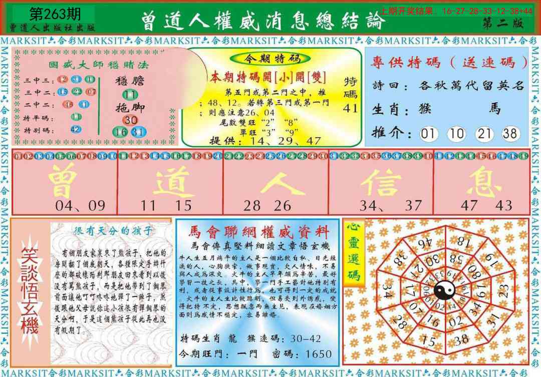 263期曾道人权威消息B[图]