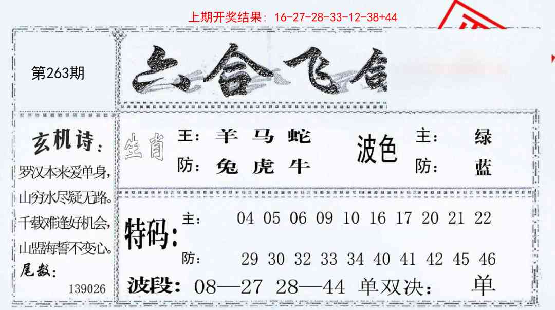 263期六合飞鸽[图]