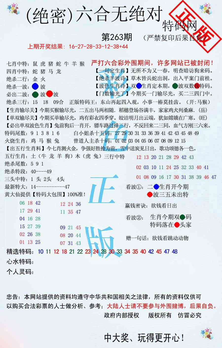 263期六合无绝对[图]