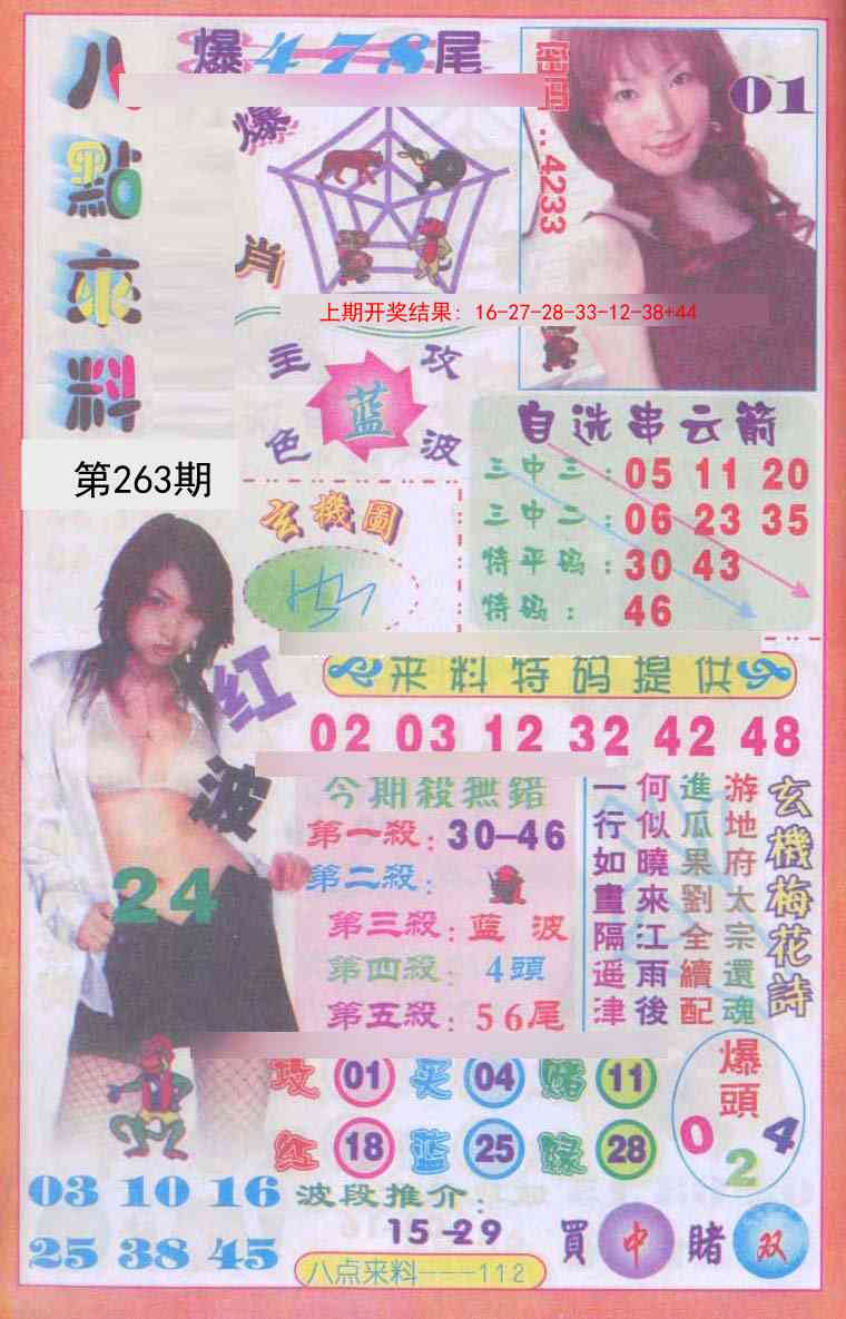 263期传真八点来料[图]