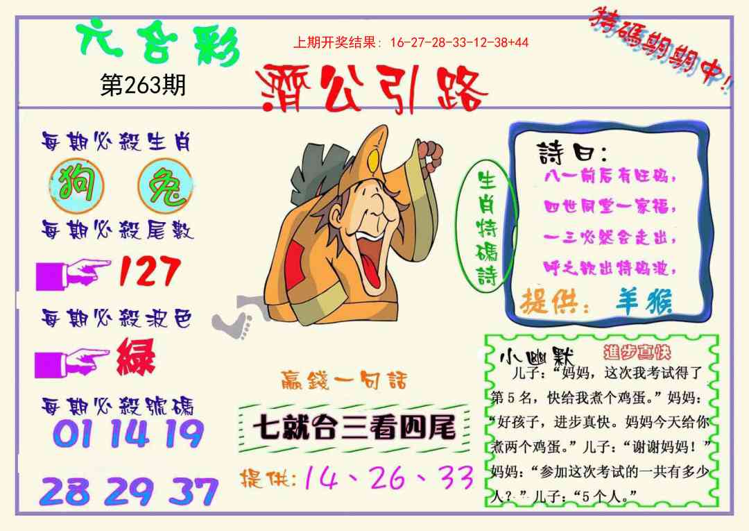 263期济公引路[图]