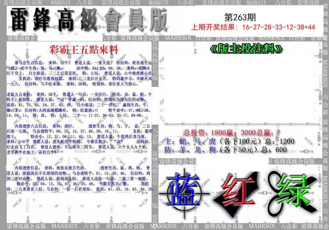 263期(假)雷锋高级会员版[图]