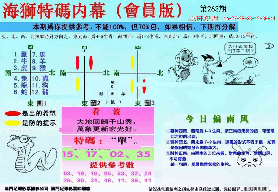 263期另版海狮特码内幕报[图]