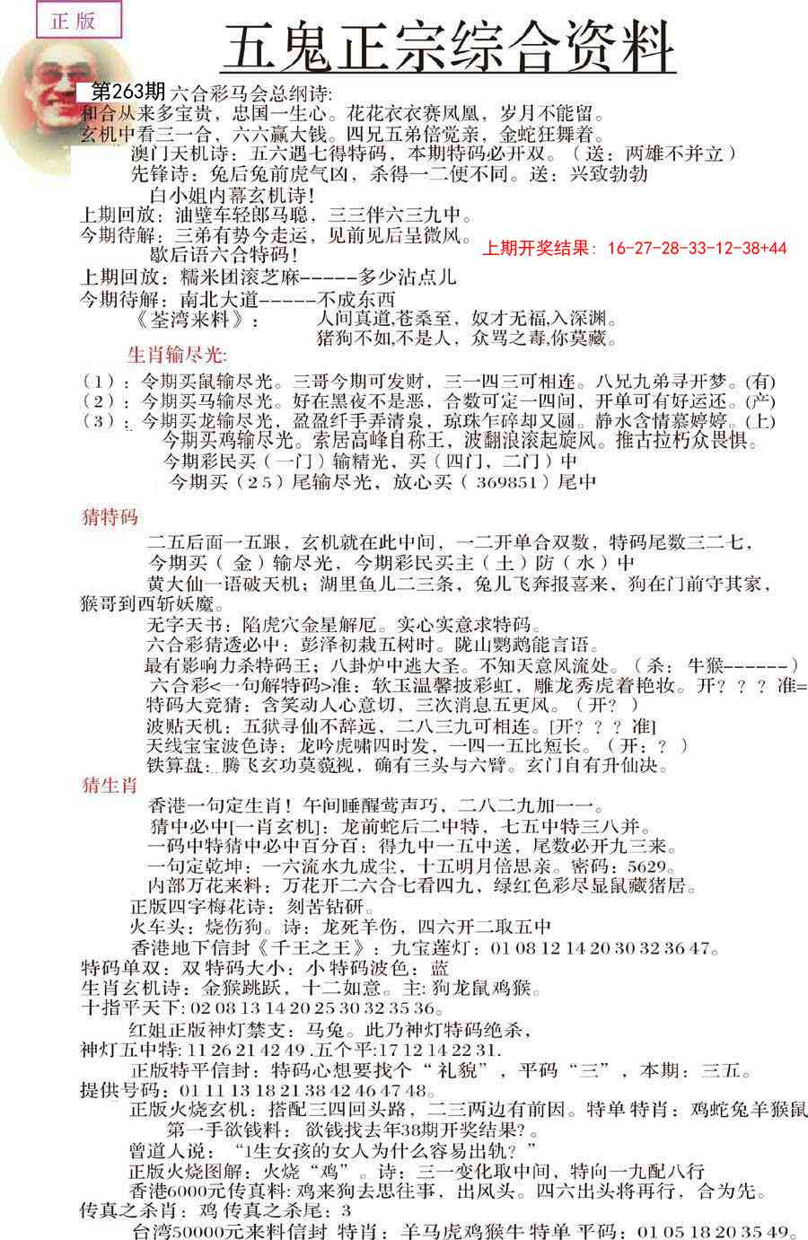 263期五鬼正宗会员综合资料A[图]