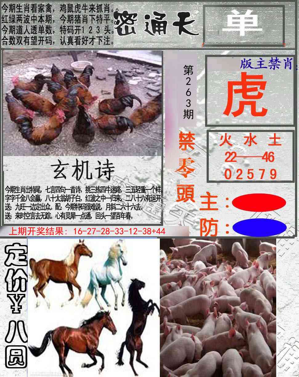 263期密通天[图]