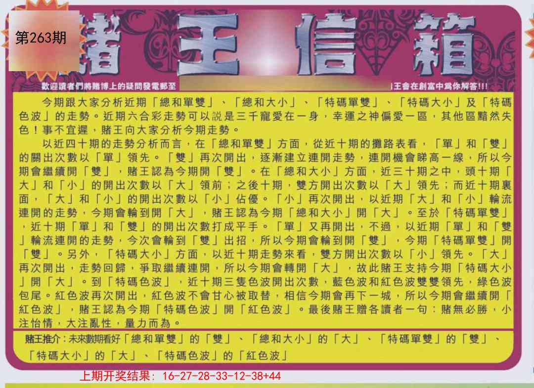 263期创富赌王信箱[图]