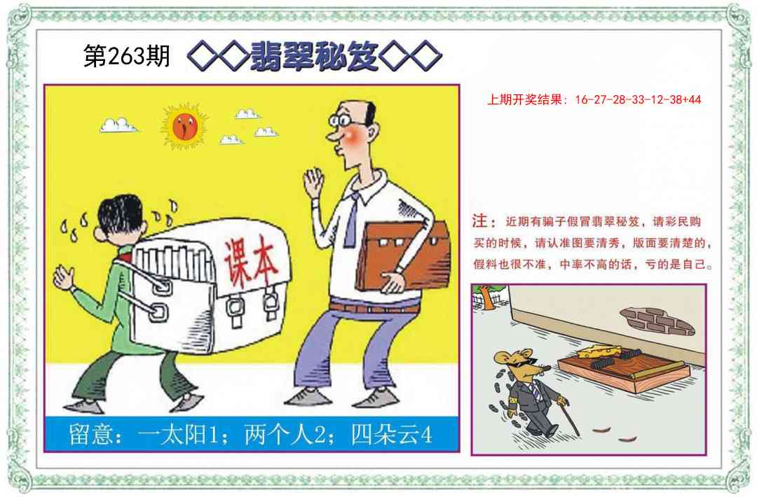 263期翡翠秘笈[图]