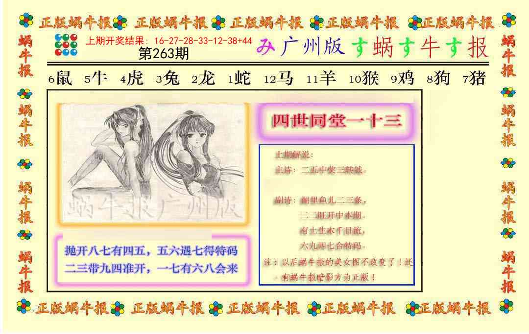263期正版蜗牛报[图]
