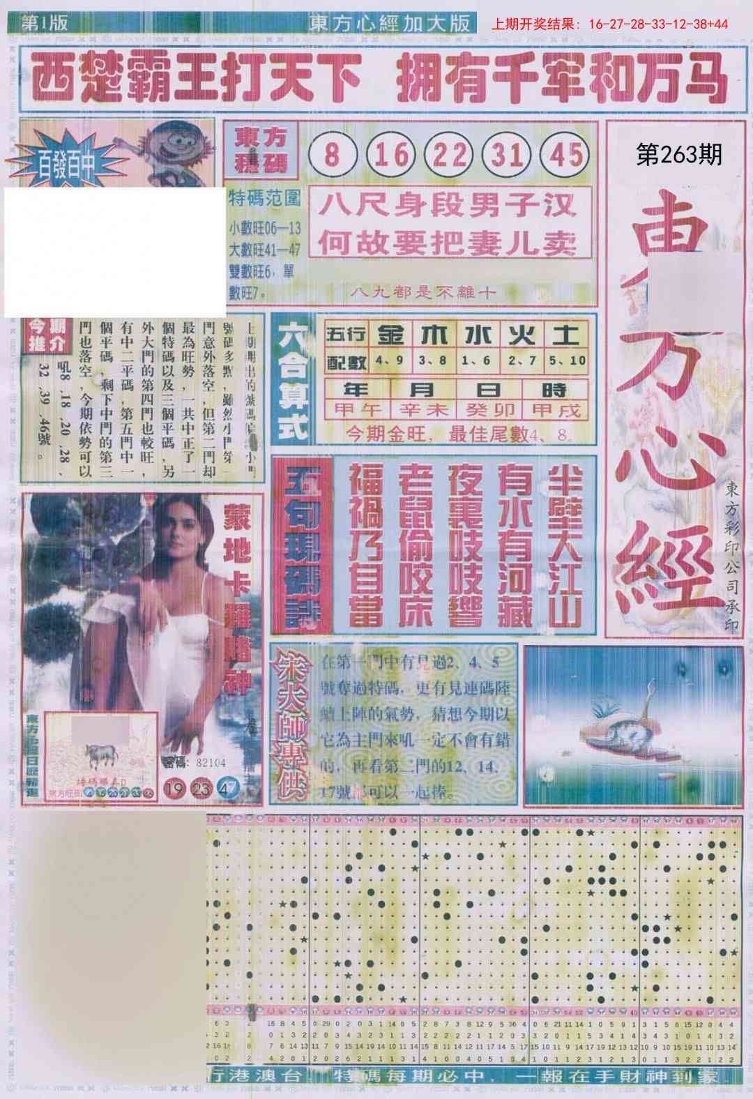 263期东方心经A加大版[图]