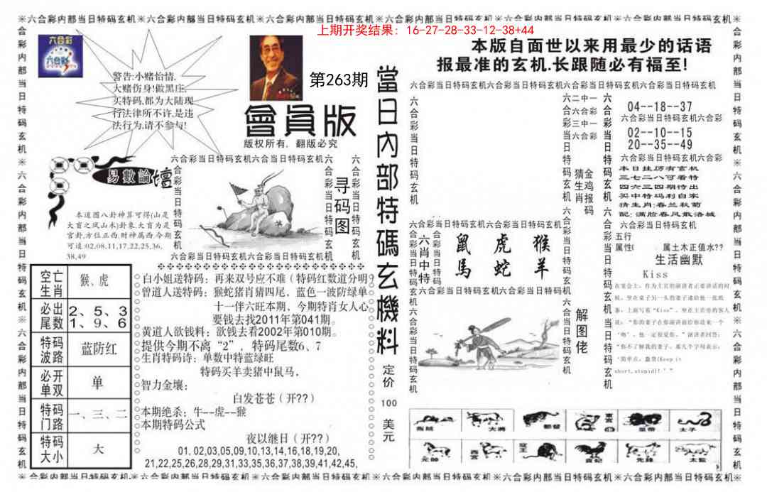 263期当日特码玄机报[图]