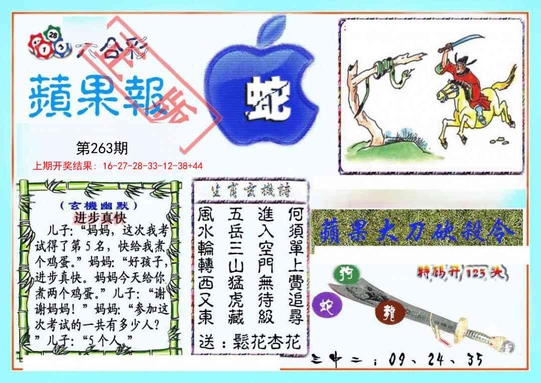 263期频果报[图]