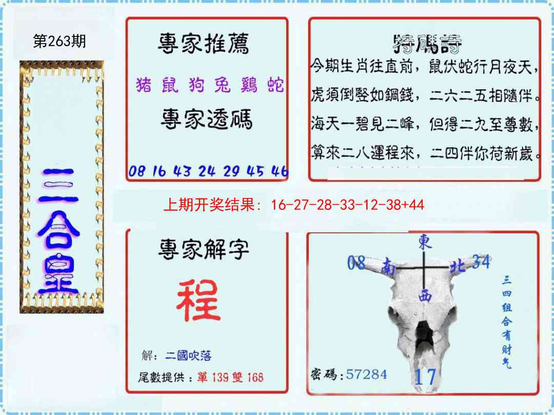 263期三合皇[图]